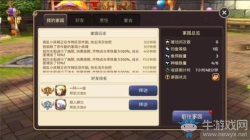 《龍之谷》家園趣味玩法詳解