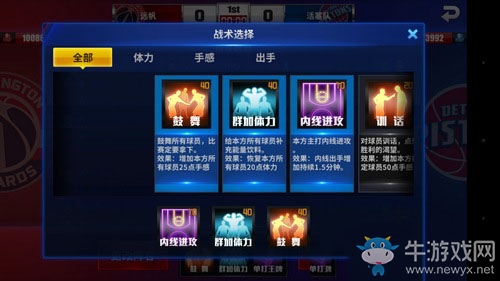 《王牌nba》戰(zhàn)術(shù)怎么搭配