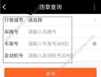 《平安好車主》怎么查違章