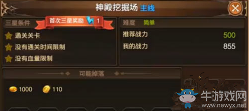 《龍之谷》手游神殿挖掘三星通關(guān)攻略
