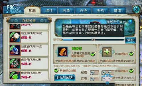 《誅仙手游》煉器畢業(yè)攻略