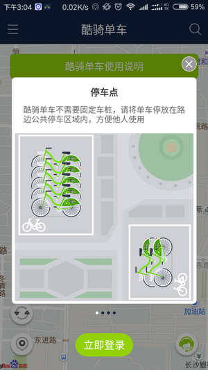 酷騎單車好用嗎