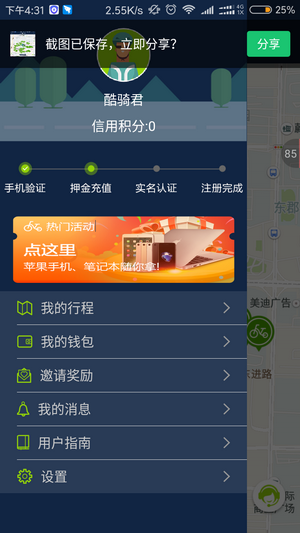 酷騎單車押金退還教程