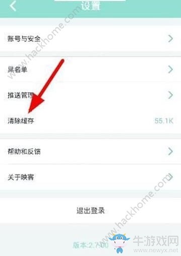 映客直播app怎么清理緩存