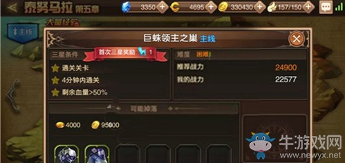 《龍之谷》手游巨蛛領(lǐng)主之巢三星通關(guān)攻略