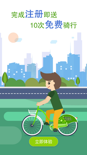 酷騎共享單車怎么用