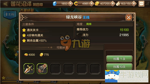 《龍之谷》手游綠龍峽谷三星通關(guān)攻略