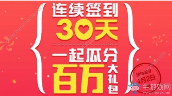 《菜鳥裹裹》簽到30天瓜分百萬大禮怎么玩