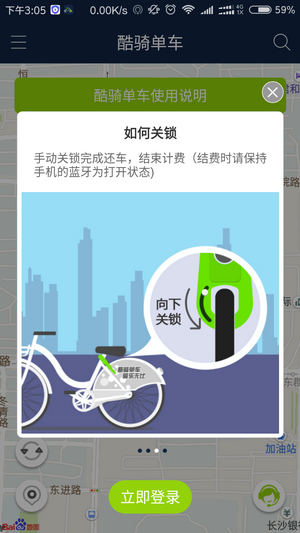 酷騎單車怎么關(guān)鎖
