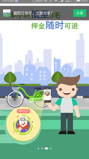 酷騎共享單車怎么用