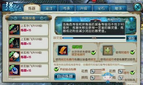 《誅仙手游》煉器畢業(yè)攻略