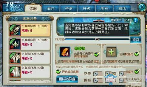 《誅仙手游》煉器畢業(yè)攻略