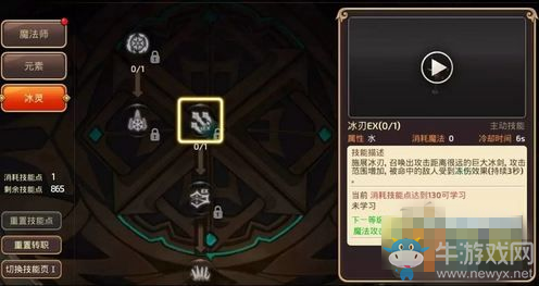 《龍之谷》手游法師二轉(zhuǎn)冰靈技能屬相詳解