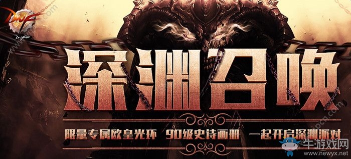 《DNF手游》深淵召喚怎么開啟