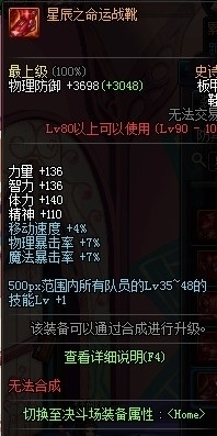 《dnf》手游締造者90級SS套選擇攻略