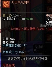 《dnf》手游締造者90級SS套選擇攻略