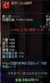 《dnf》手游締造者90級SS套選擇攻略