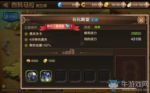 《龍之谷手游》石化殿堂怎么打