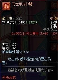 《dnf》手游締造者90級SS套選擇攻略