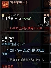 《dnf》手游締造者90級SS套選擇攻略