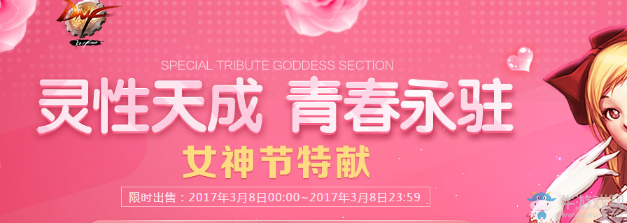 《DNF》靈性天成禮盒介紹