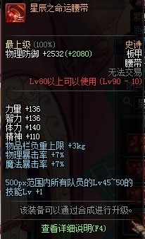 《dnf》手游締造者90級SS套選擇攻略