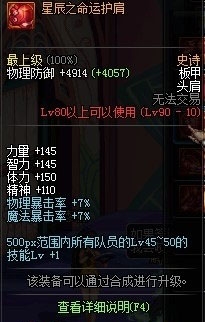 《dnf》手游締造者90級SS套選擇攻略