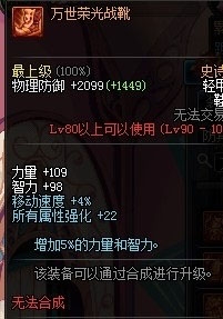 《dnf》手游締造者90級SS套選擇攻略