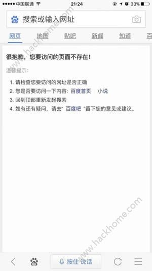 百度搜索您要訪問(wèn)的頁(yè)面不存在