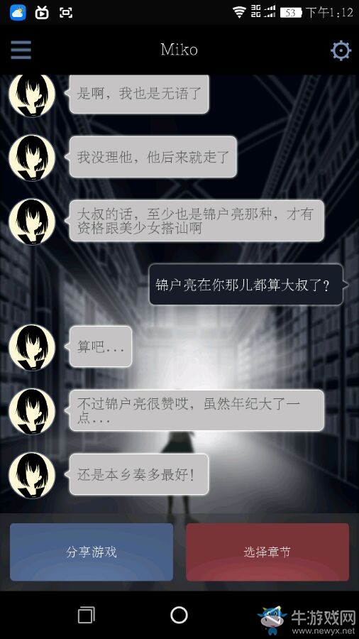 《異次元通訊2》第二章攻略