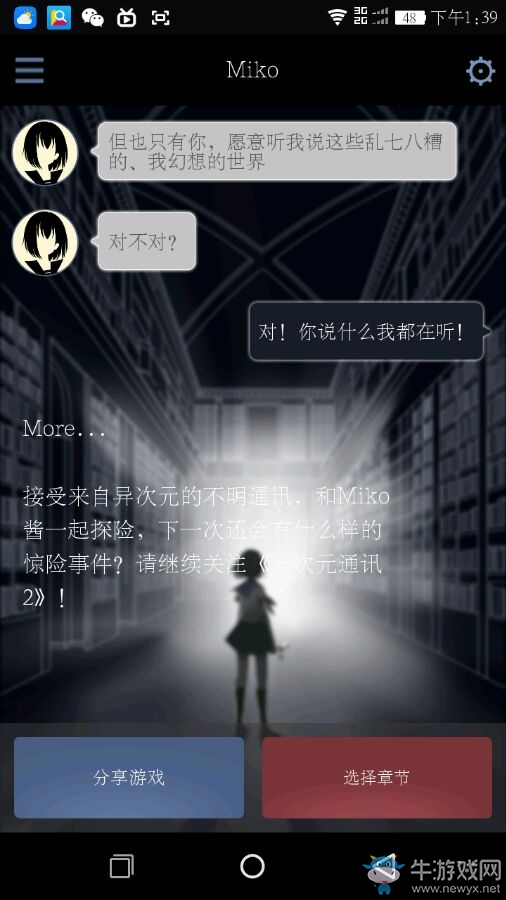 《異次元通訊2》第二章攻略