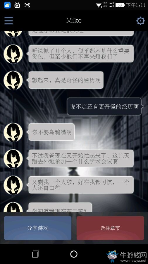 《異次元通訊2》第二章攻略