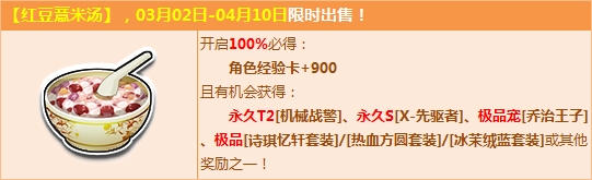 《QQ飛車》品美味紅豆薏米湯，贏永久T2機械戰警！