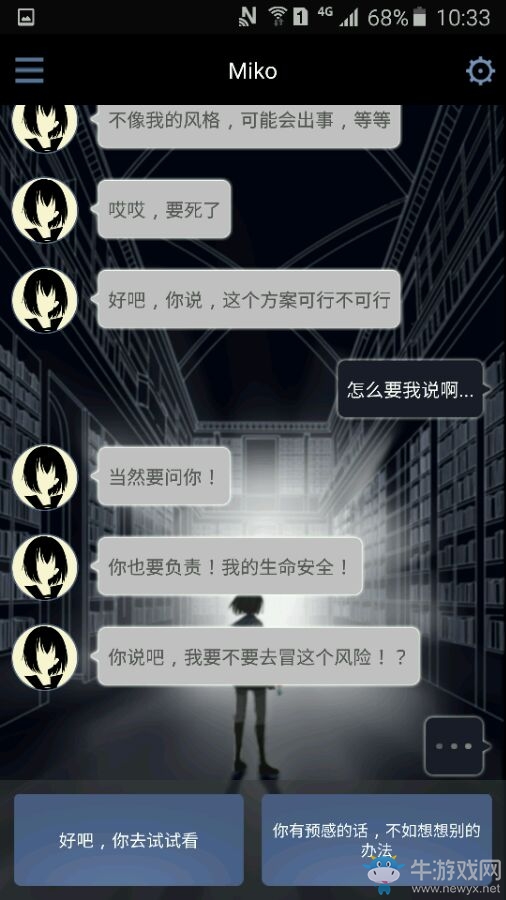 《異次元通訊2》第一章攻略