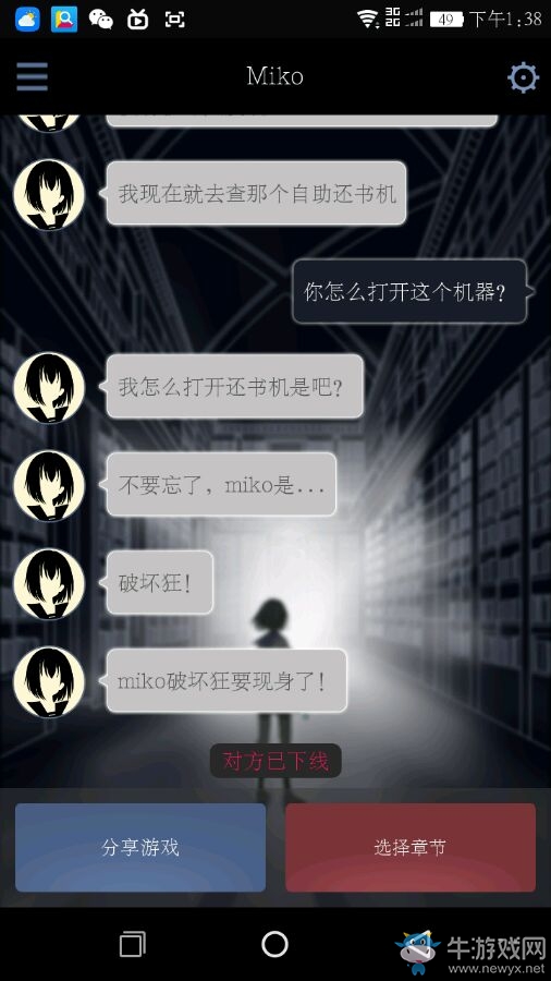 《異次元通訊2》第二章攻略