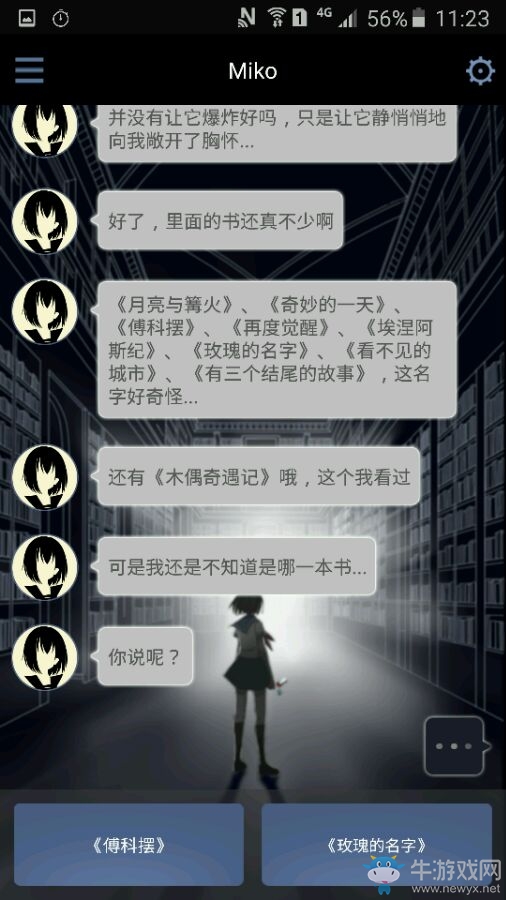 《異次元通訊2》第一章攻略
