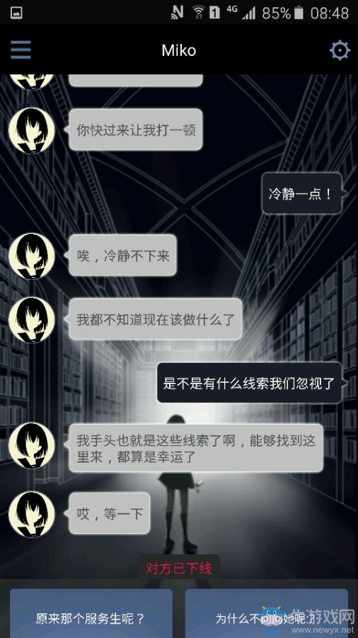 《異次元通訊2》第一章攻略