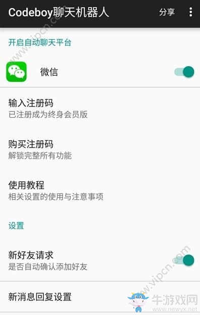 《微信》自動聊天助手Codeboy聊天機器人是什么
