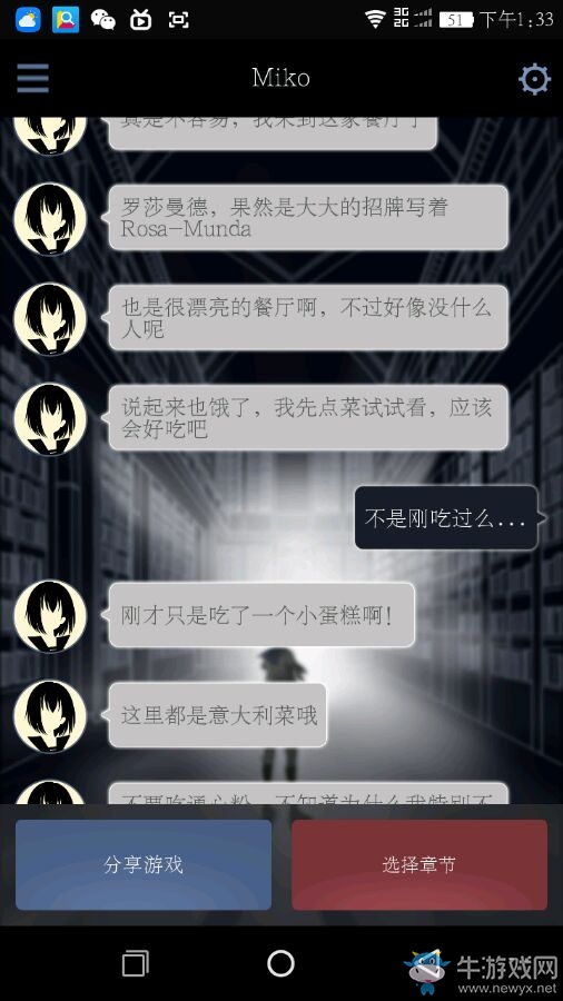 《異次元通訊2》第二章攻略