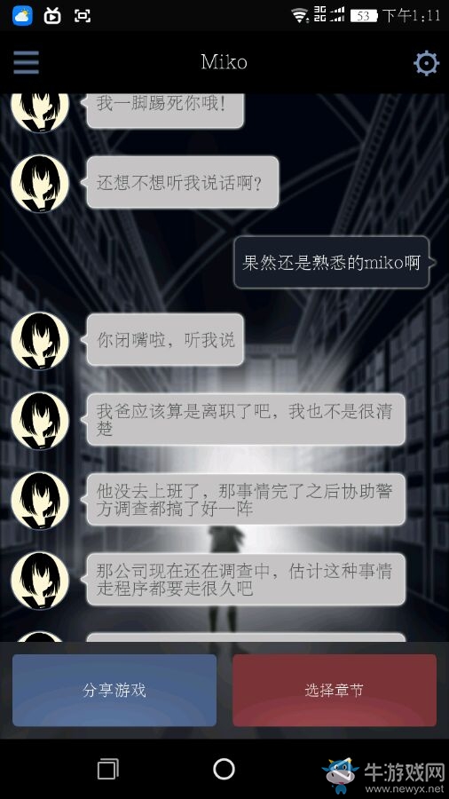 《異次元通訊2》第二章攻略