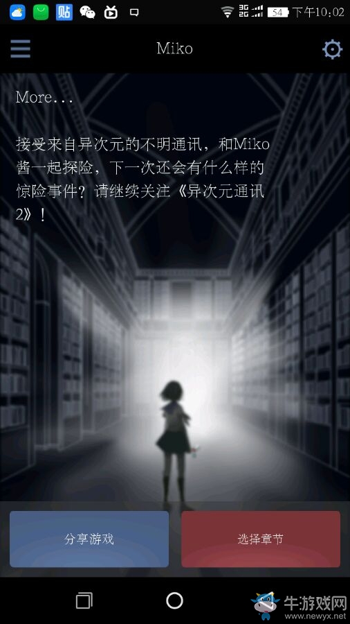 《異次元通訊2》第二章攻略