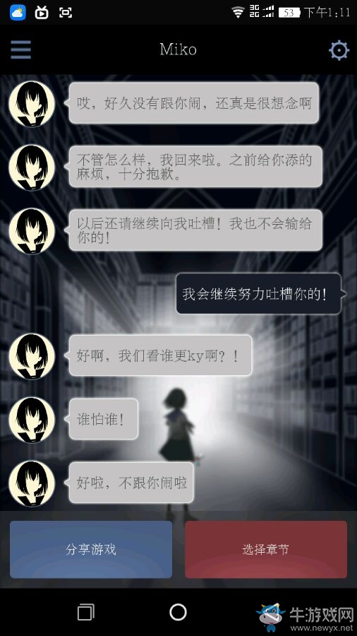 《異次元通訊2》第二章攻略