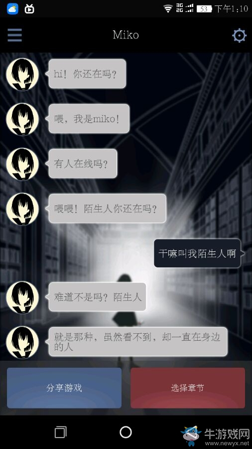 《異次元通訊2》第二章攻略