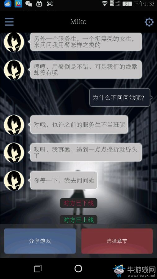 《異次元通訊2》第二章攻略