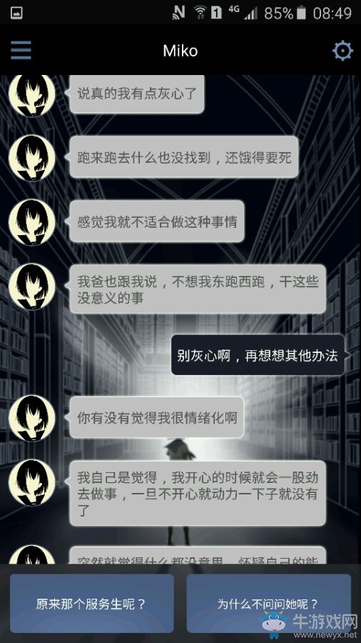 《異次元通訊2》第一章攻略