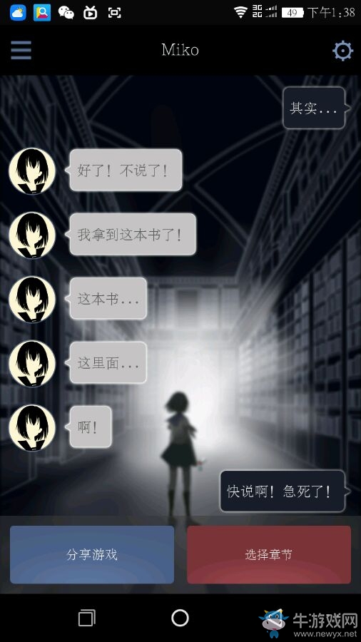 《異次元通訊2》第二章攻略