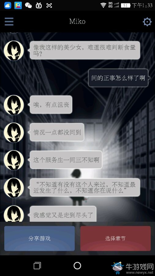 《異次元通訊2》第二章攻略