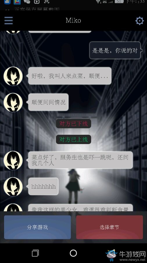 《異次元通訊2》第二章攻略