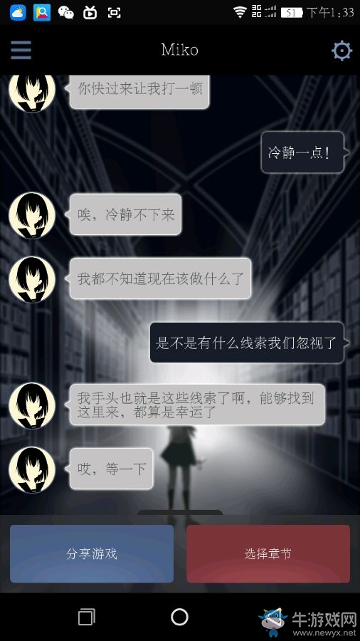 《異次元通訊2》第二章攻略