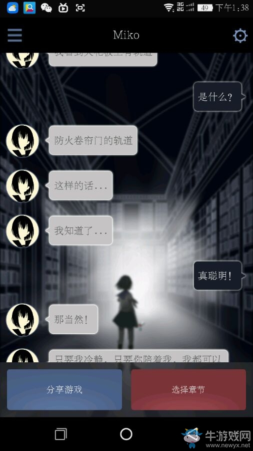 《異次元通訊2》第二章攻略